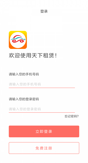 天下租賃平臺 v1.0.2 安卓版 3