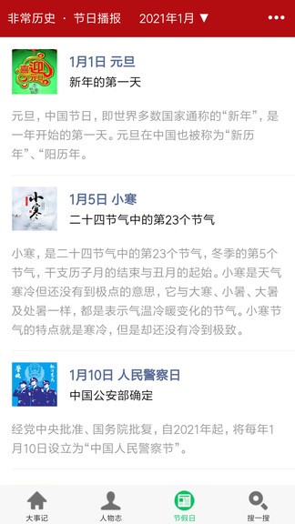 非常歷史最新版 v1.3.9 安卓版 0