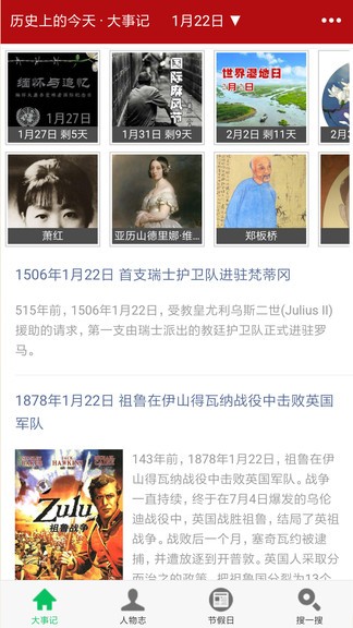 非常歷史最新版 v1.3.9 安卓版 3