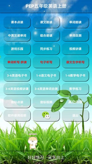 君政教育五年級(jí)英語(yǔ)上冊(cè)pep v5.0.51 安卓版 3