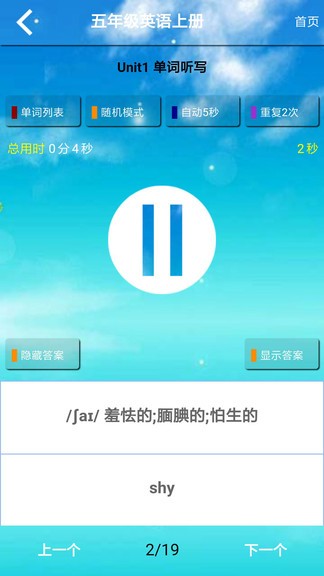 君政教育五年級(jí)英語(yǔ)上冊(cè)pep v5.0.51 安卓版 2