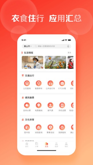 慧黃山app v1.1.5 最新版 1