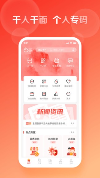 慧黃山app v1.1.5 最新版 3