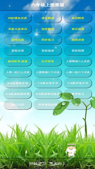 君政教育六年級英語上冊人教版 v8.0.45 安卓pep版 0