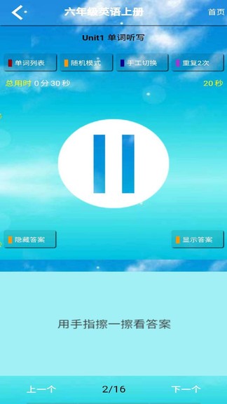 君政教育六年級英語上冊人教版 v8.0.45 安卓pep版 1