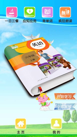 pep小學(xué)英語六年級上冊電子課本 v1.1.7 安卓版 3