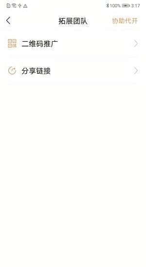 匯付滿天星手機軟件 v1.0.5 安卓版 1