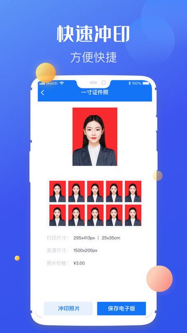 高清證件照制作安卓版