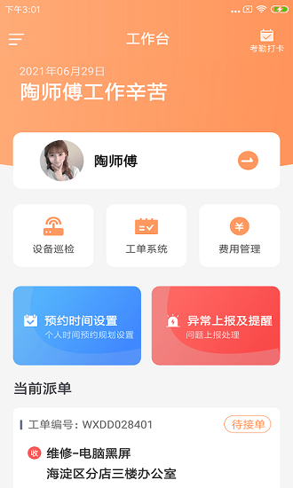 飯吉快維軟件 v1.0.0 安卓版 0