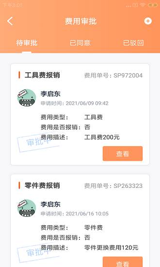 飯吉快維軟件 v1.0.0 安卓版 1