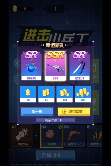 進擊小兵丁手游 v1.5 安卓版 2