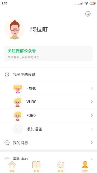 阿拉町pro手表app v1.0.2 安卓版 1