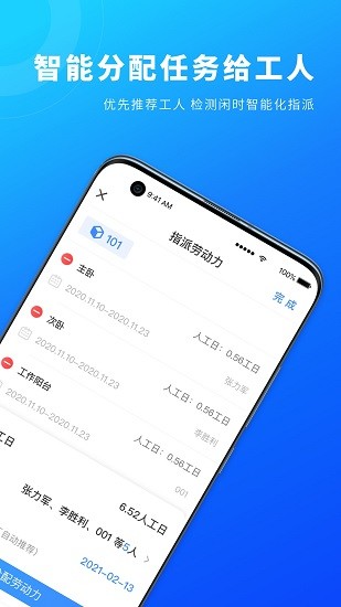 源著e施工官方版 v2.9.04 安卓版0