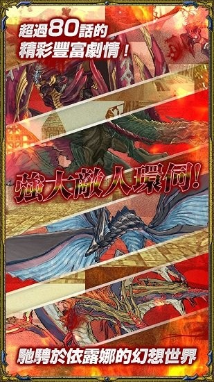 依露娜戰(zhàn)紀(jì)臺服下載