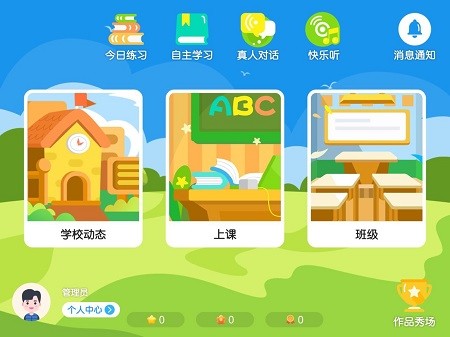環(huán)球博雅少兒英語app