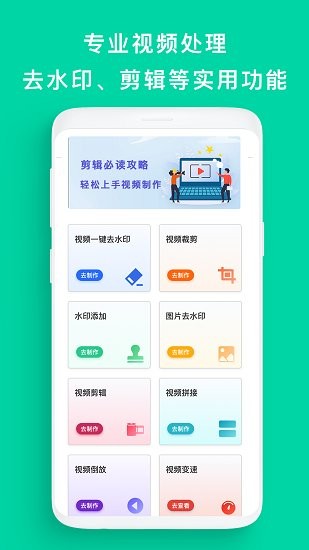 去水印幫app v1.0.1 安卓版 2