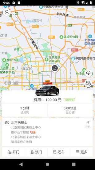 即刻用車app下載