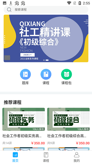 奇想课堂官方版 v1.1.0 安卓版1