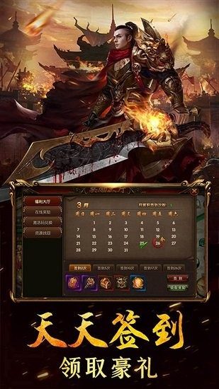 烈焰沖鋒游戲 v1.0 安卓版 2