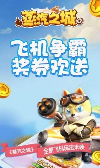 蒸汽之城正式版 v1.0 安卓版 1