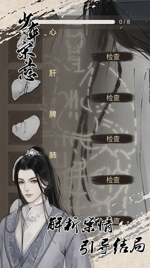 少年宋慈游戲 v2.5.20221129 安卓最新版 1