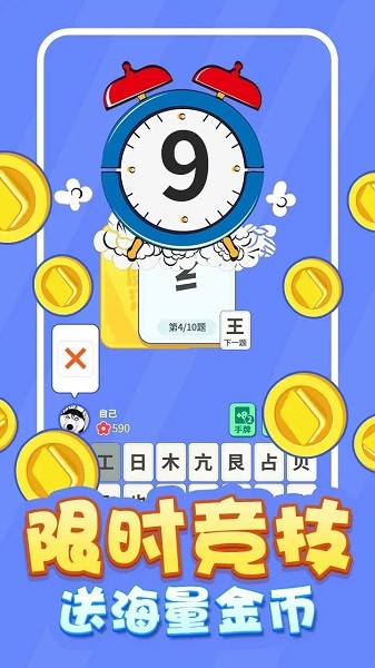 魔法漢字最新版 v1.0.4 安卓版 0