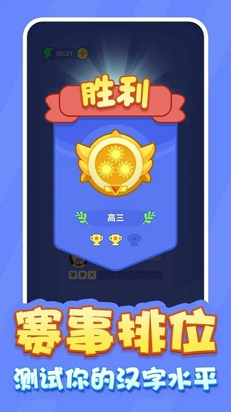 魔法漢字最新版 v1.0.4 安卓版 3