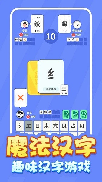 魔法漢字最新版 v1.0.4 安卓版 1