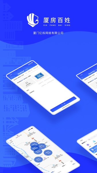 廈房百姓官方版 v1.0 安卓版 0