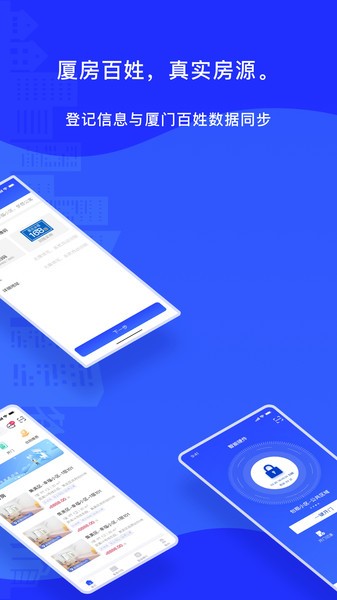 廈房百姓官方版 v1.0 安卓版 1