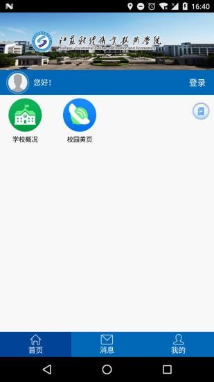 江蘇移動財院app 移動財院app下載江蘇財經(jīng)職業(yè)學院