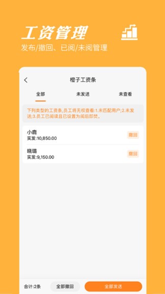 橙子工資條最新版 橙子工資條app