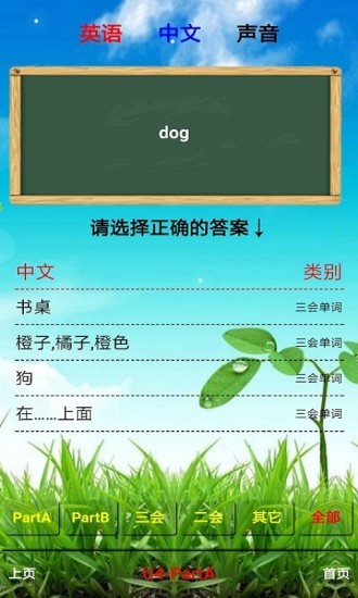 君政教育app下載三年級英語下冊