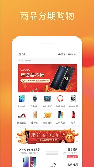 來分期商城版 來分期商城版app