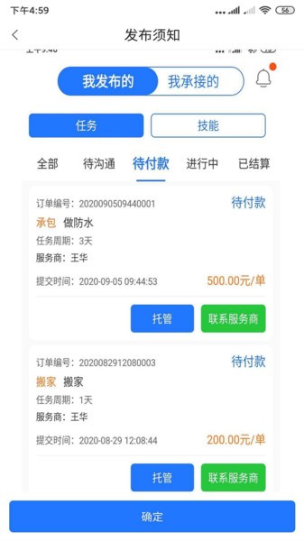 來了師傅官方版 v1.1.3 安卓版 2