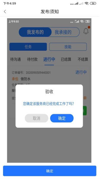 來了師傅官方版 v1.1.3 安卓版 1