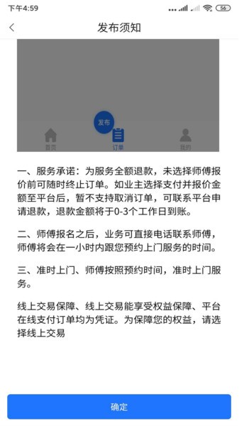 來了師傅app下載