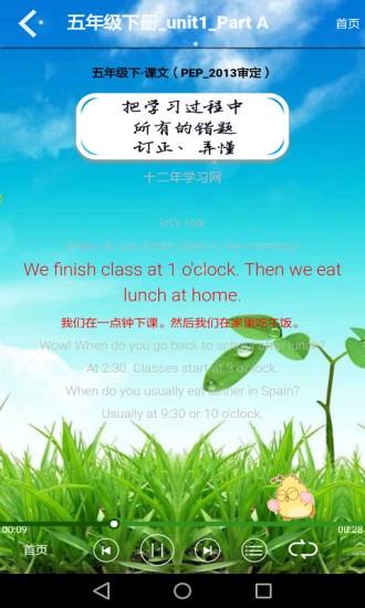 君政教育五年級(jí)英語(yǔ)下冊(cè)pep版 v5.0.35 安卓版 3