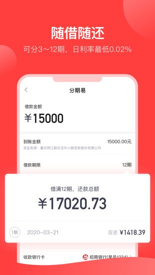 分期易蘋果app v1.3.0 iphone版 1