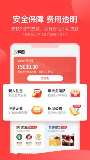 分期易蘋果app v1.3.0 iphone版 3
