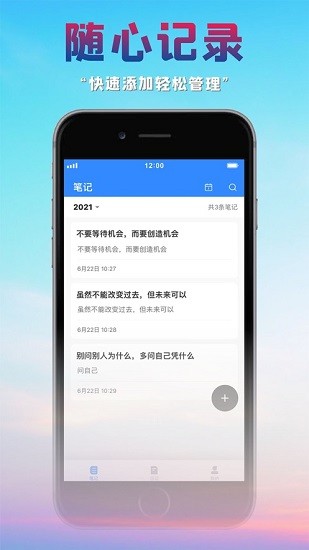 很好記事本app v1.0.1 安卓版 2