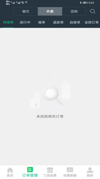 夠物捷商家版最新版 v1.0.33 安卓版 0