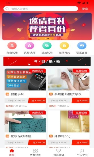 酷客试用免费版 v1.6 安卓版0