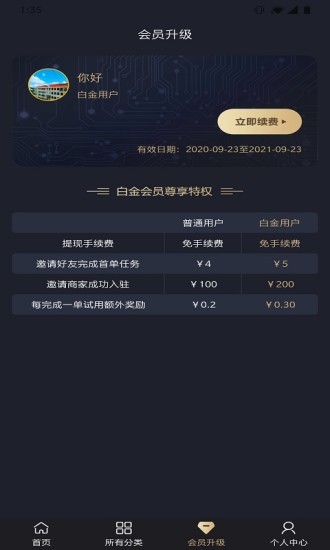 酷客试用免费版 v1.6 安卓版2
