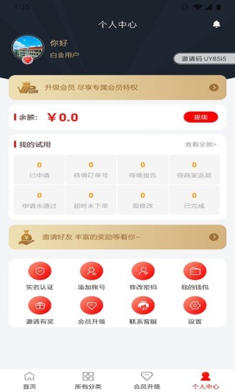 酷客试用免费版 v1.6 安卓版3