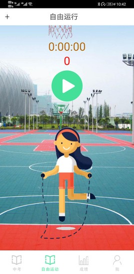 培林中考跳繩軟件 v1.0 安卓版 2