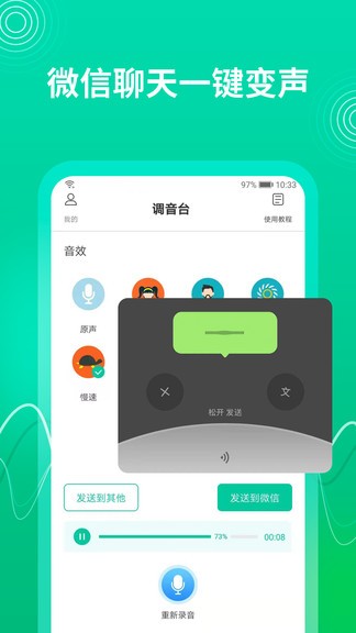瓜瓜變聲器最新版 瓜瓜變聲器app