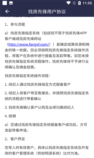 找房先鋒官方版 v1.2.10 最新版 2