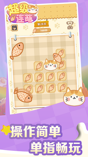 超級(jí)連萌下載