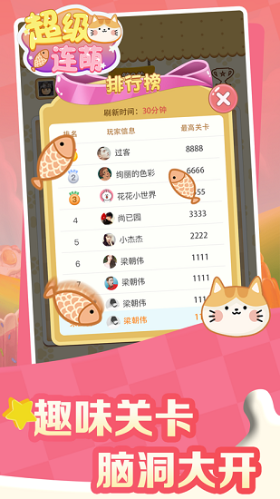 超級(jí)連萌游戲 v1.0.0 安卓版 2